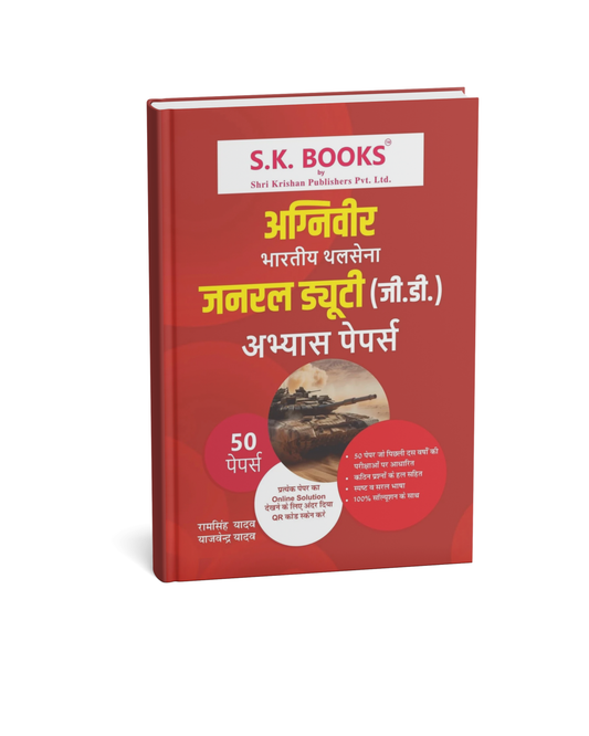 S.K.Books Agniveer Bhartiya Thalsena General Duty (GD) 50 Solved Papers [Hindi Medium]