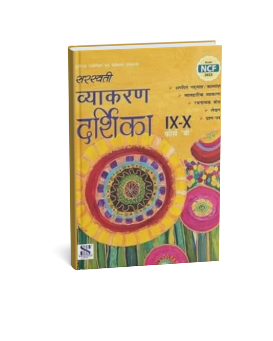 Saraswati Vyakaran Darshika Class 9 & 10 Course ‘B’ | Hindi Grammar Book (HM)