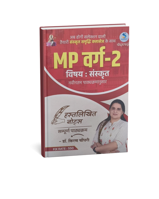 SANSKRIT MP Varg 2 Sanskrit Handwritten Notes by Dr. Kiran Chaudhary (HM)