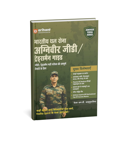Arihant Bharatiya Thal Sena Agniveer Technical Guide 2026-27 (Hindi Medium)