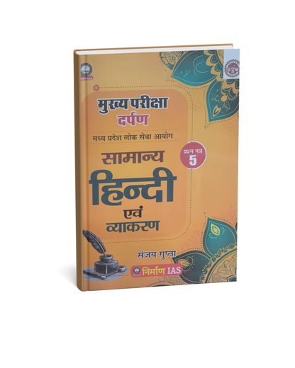 Nirman MPPSC Mains Samanya Hindi avn Vyakaran Prashna Patra 5 (Hindi Medium)