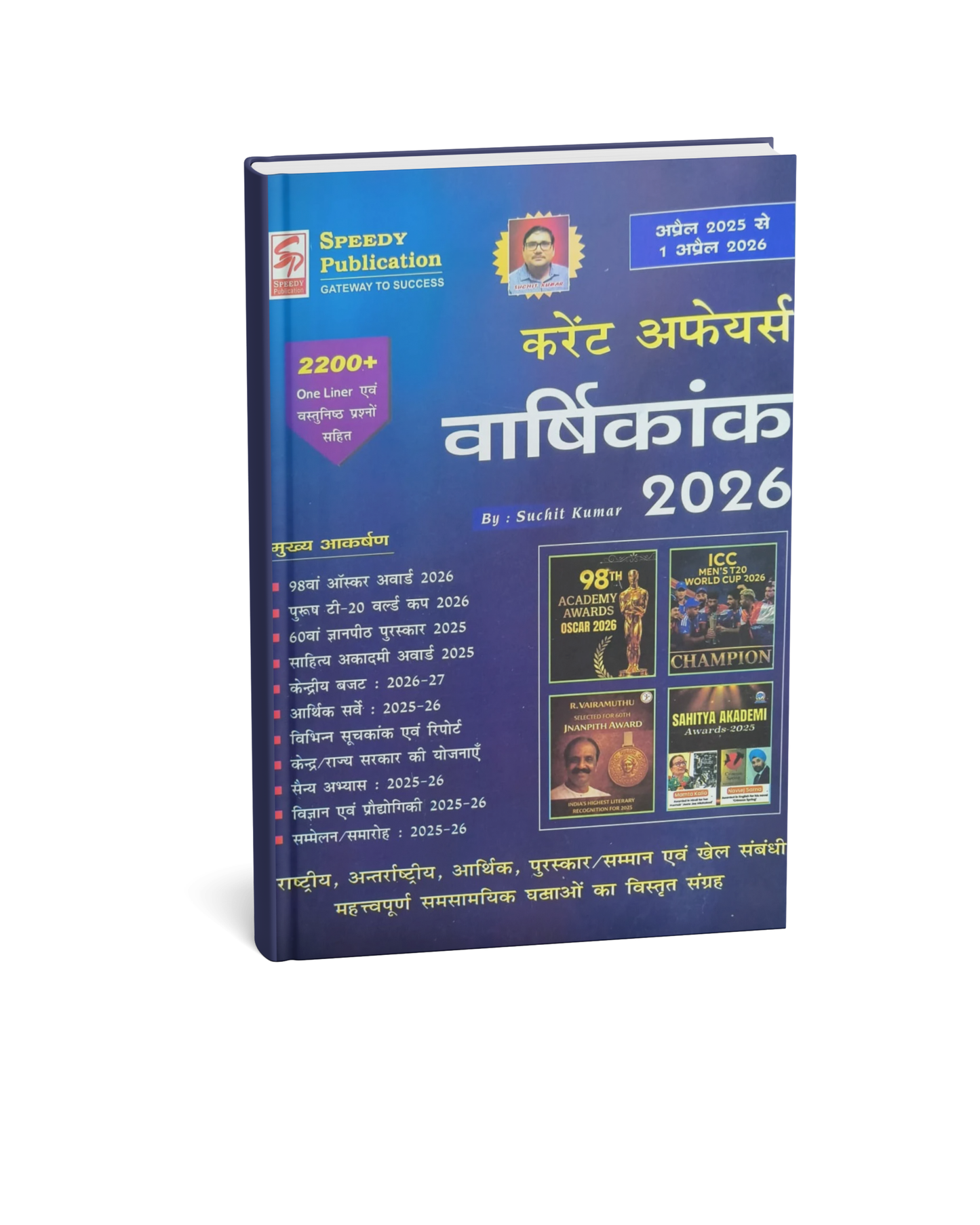 Speedy Current Affairs 2026 | 1 April 2025 to 1 April 2026 (Hindi Medium)