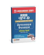 Arihant RRB Group-D Computer Based Test 2026 | Sectionwise & Chapterwise Solved Papers (2025, 2022, 2018) (Hindi Medium)
