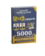 Satyadhi Hindi Vyakaran 5000+ Questions varg 1,2,3 (Hindi Medium)