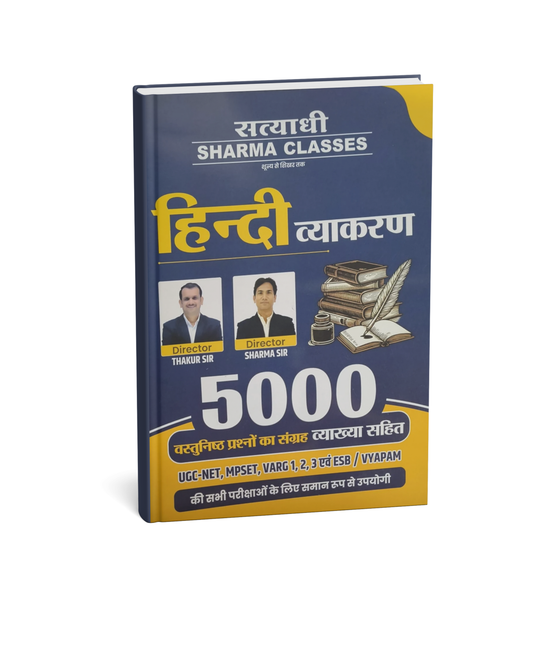 Satyadhi Hindi Vyakaran 5000+ Questions varg 1,2,3 (Hindi Medium)