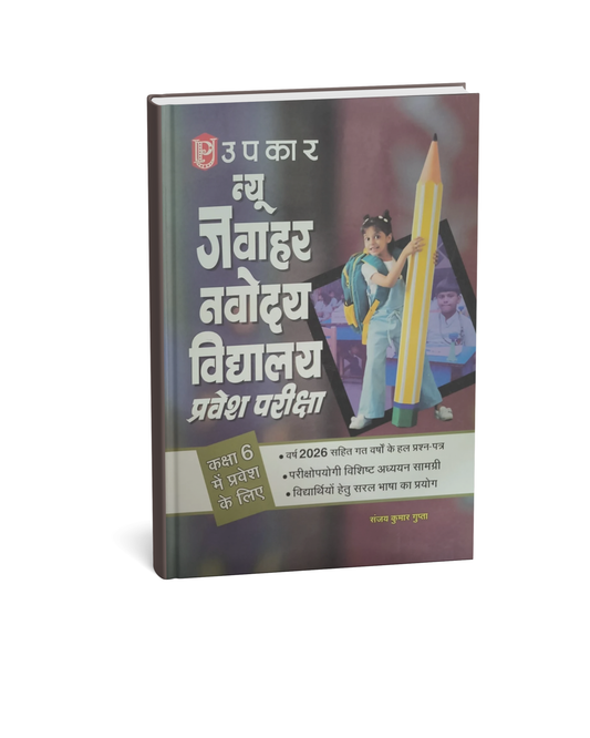 Upkar New Jawahar Navodaya Vidyalaya Pravesh Pariksha Class 6 (Hindi Medium)