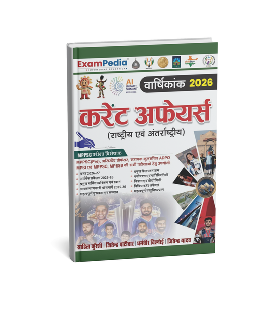 (Pre-Order)Exampedia Current Affairs Varshikank 2026 (Rashtriya evam Antarrashtriya) (Hindi Medium)