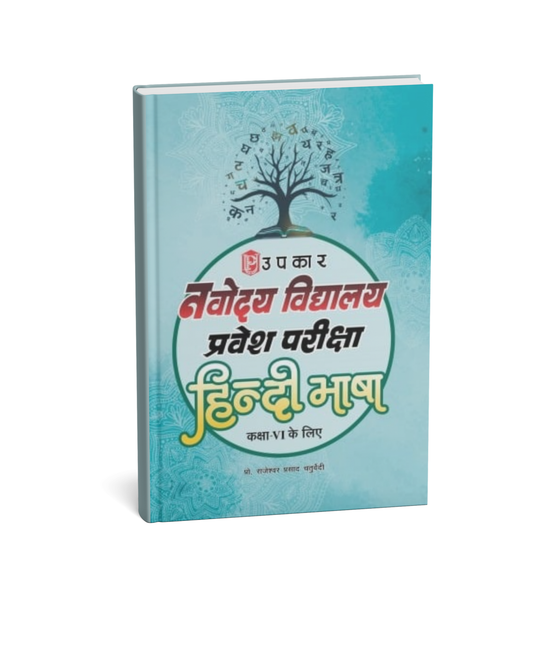 UPKAR Navodaya Vidyalaya Hindi Bhasha Book (Hindi Medium)