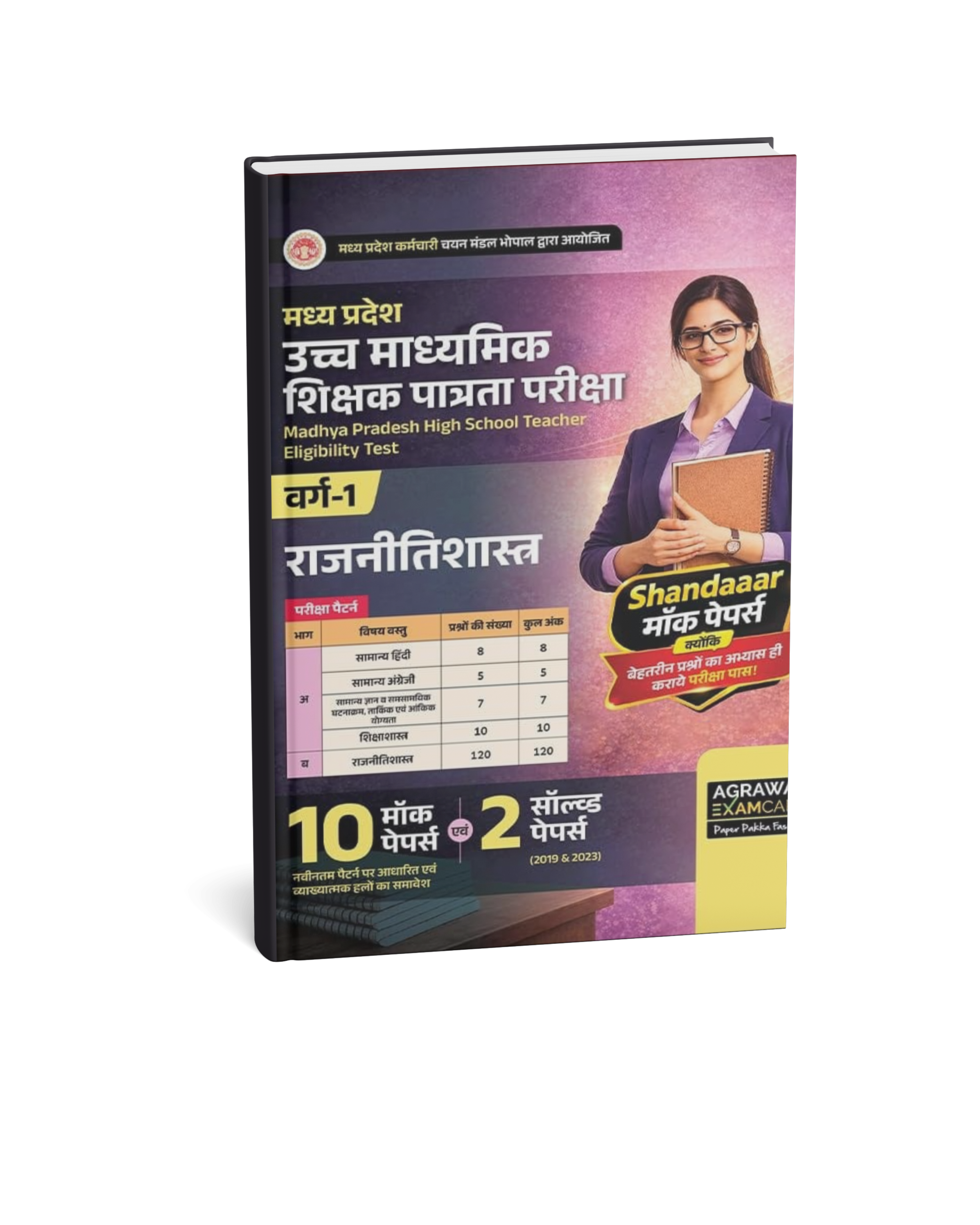 Agrawal Examcart MP Uchch Madhyamik Shikshak Patrata Pariksha Varg 1 R ...