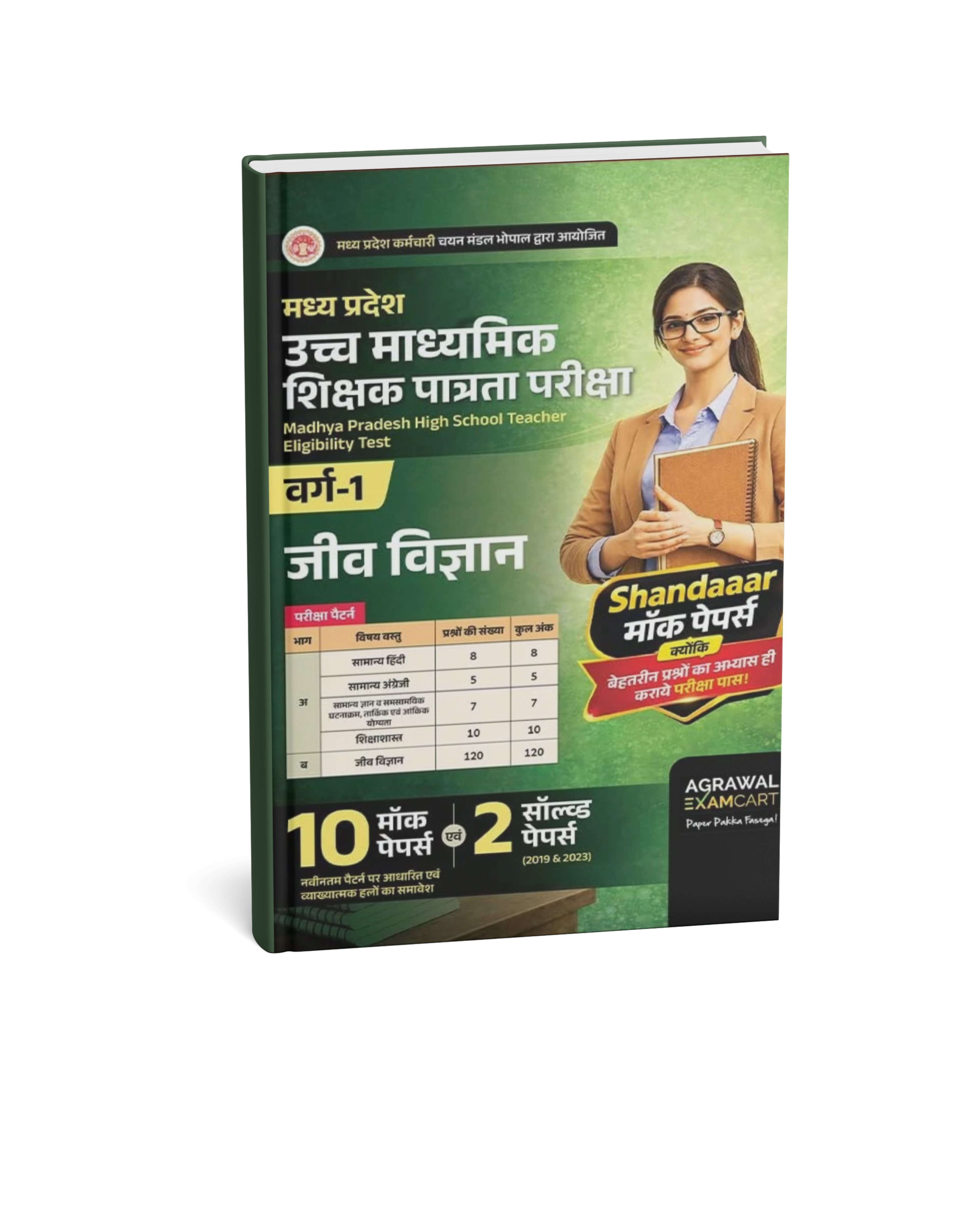 Agrawal Examcart MP Uchch Madhyamik Shikshak Patrata Pariksha Varg 1 J ...