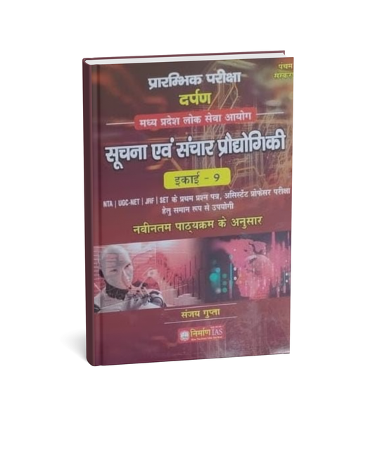 Nirman IAS MPPSC Pre Unit-9 Suchan Evam Sanchar Prodhyogiki by Sanjay Gupta (5th Edition) Hindi Medium