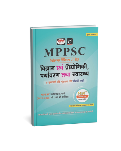 Drishti IAS MPPSC Prelims Practice Series Vigyaan evam Praudyogiki, Paryavaran evam Swaasthya  | 1450+ Questions | 3rd Edition | (Hindi Medium)