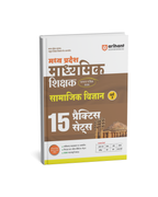 Arihant MP Madhyamik Shikshak Samajik Vigyan (Social Science) Varg 2 Exam 2026 | 15 Practice Sets | 2250+ MCQs | Solved Papers 2019 & 2023 | Hindi Medium
