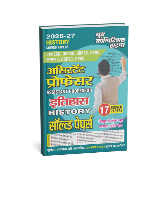 Youth Assistant Professor 2026–2027 History (Itihas) Solved Papers 17 Sets with Answer Key (HM)