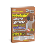 Youth Competition – Assistant Professor Rajniti Vigyan 15 Solved Papers [Hindi]