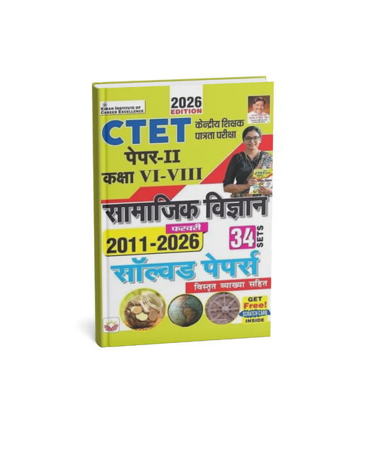 Kiran CTET Samajik Vigyan Paper II 2011-2026 | 34 Solved Sets (Hindi Medium)