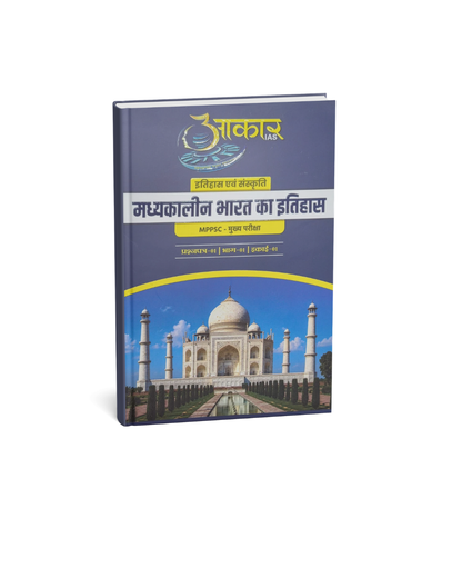 Aakar IAS MPPSC Mains Paper-1, Part-1, Unit-1 Itihas Evam Sanskriti: Madhyakalin Bharat ka Itihas (Hindi Medium)