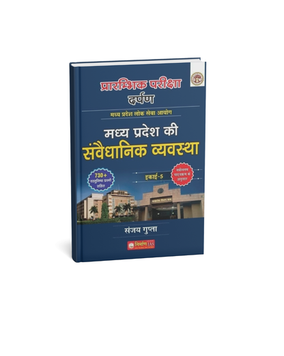Nirman IAS Pre MP Ki Sanvaidhanik Vyavastha unit-5 By Sunjay Gupta (Hindi Medium)