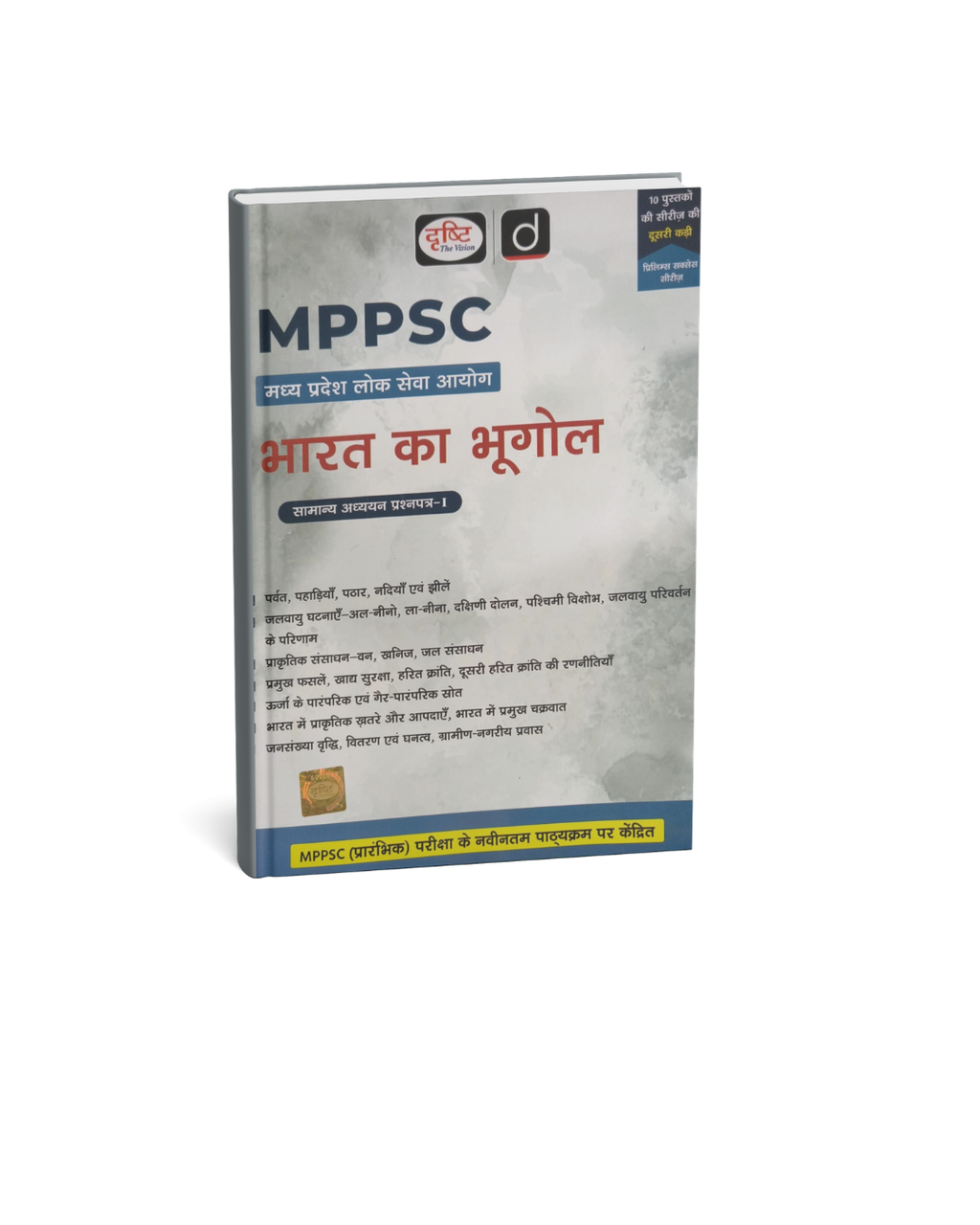 Drishti MPPSC Pre Bharat Ka Bhugol Paper 1 | (Hindi Medium)