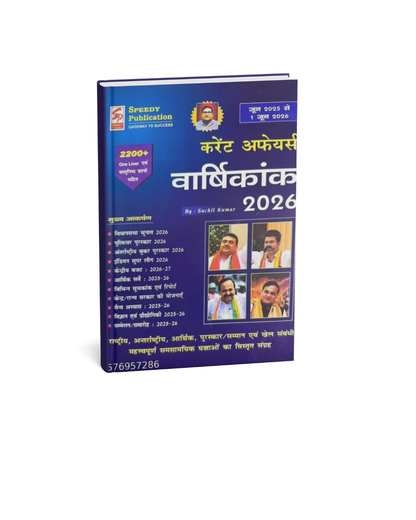 Speedy Current Affairs 2026 | 1 june 2025 to 1 june 2026 (Hindi Medium)