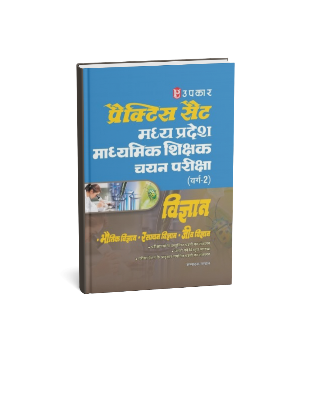 Upkar Practice Set MP Madhyamik Shikshak Varg 2 Science (Hindi Medium)