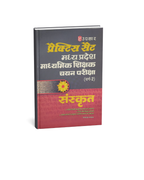 Upkar Practice Set MP Madhyamik Shikshak Varg 2 Sanskrit (Hindi Medium)