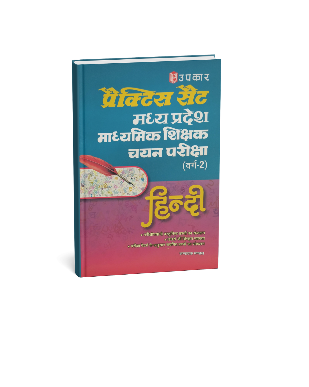 Upkar Practice Set MP Madhyamik Shikshak Varg 2 Hindi (Hindi Medium)