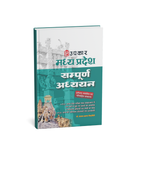 Upkar MP Sampoorna Adhyayan By Dr. Shadab Ahmed (Hindi Medium)