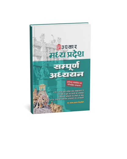 Upkar MP Sampoorna Adhyayan By Dr. Shadab Ahmed (Hindi Medium)