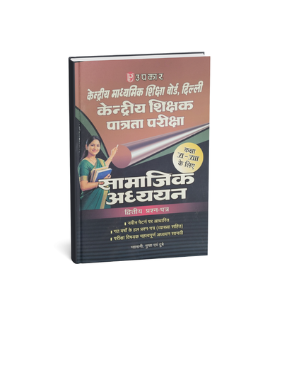 Upkar CTET Samajik Adhyayan Paper-2 Class 6 to 8 Edition 2026 (Hindi Medium)