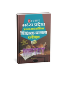 Upkar MP Uchha Madhyamik Shikshak Patrata Pariksha Varg 1 MPTET 2026 | (Hindi Medium)