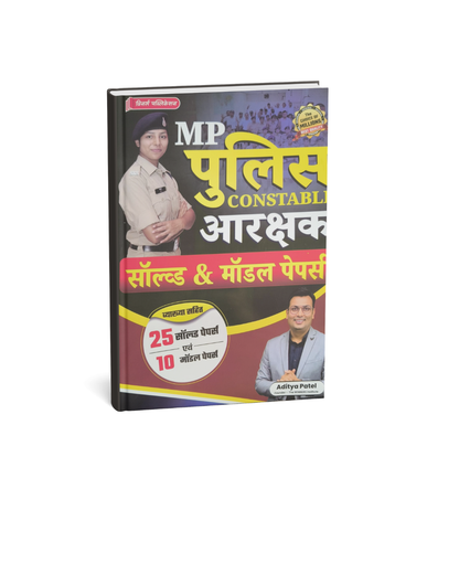 Winners MP Police Constable Aarakshak Solved & Model Papers By Aditya Patel Sir Book 2026 (Hindi Medium)
