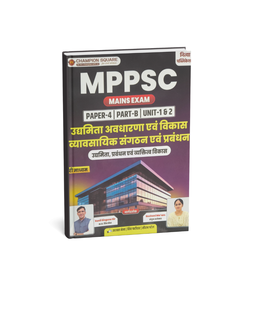 Champion MPPSC Mains – Udhamita, Prabandhan evam Vyaktitva Vikas Paper-4, Part-B, Unit 1 & 2, (Hindi Medium)