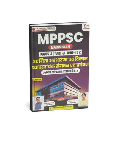 Champion MPPSC Mains – Udhamita, Prabandhan evam Vyaktitva Vikas Paper-4, Part-B, Unit 1 & 2, (Hindi Medium)