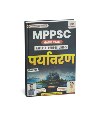 Champion Square MPPSC Mains Paper-3, Part-B, Unit-5, Paryavaran (Hindi Medium)