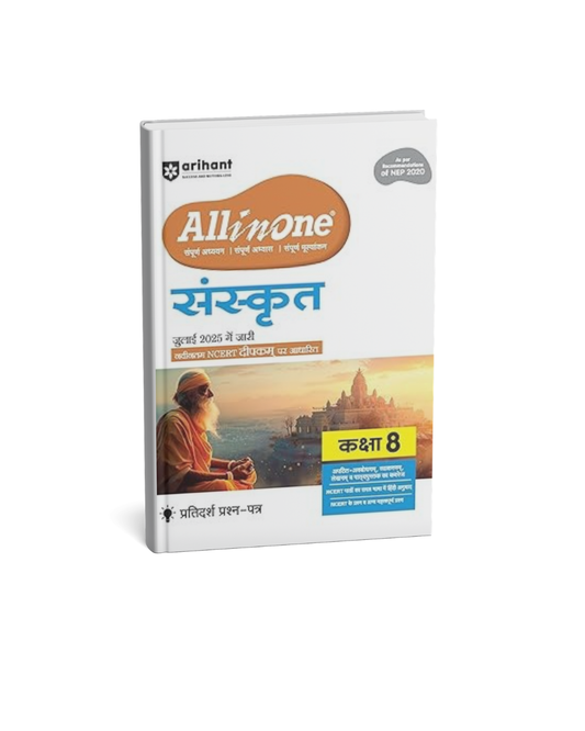 Arihant All in One Sanskrit NCERT Class 8th [Hindi]