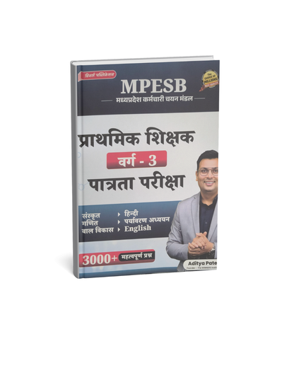 Winners MPESB Prathmik Shikshak Varg 3 Patrata Pariksha By Aditya Patel Sir (Hindi Medium)