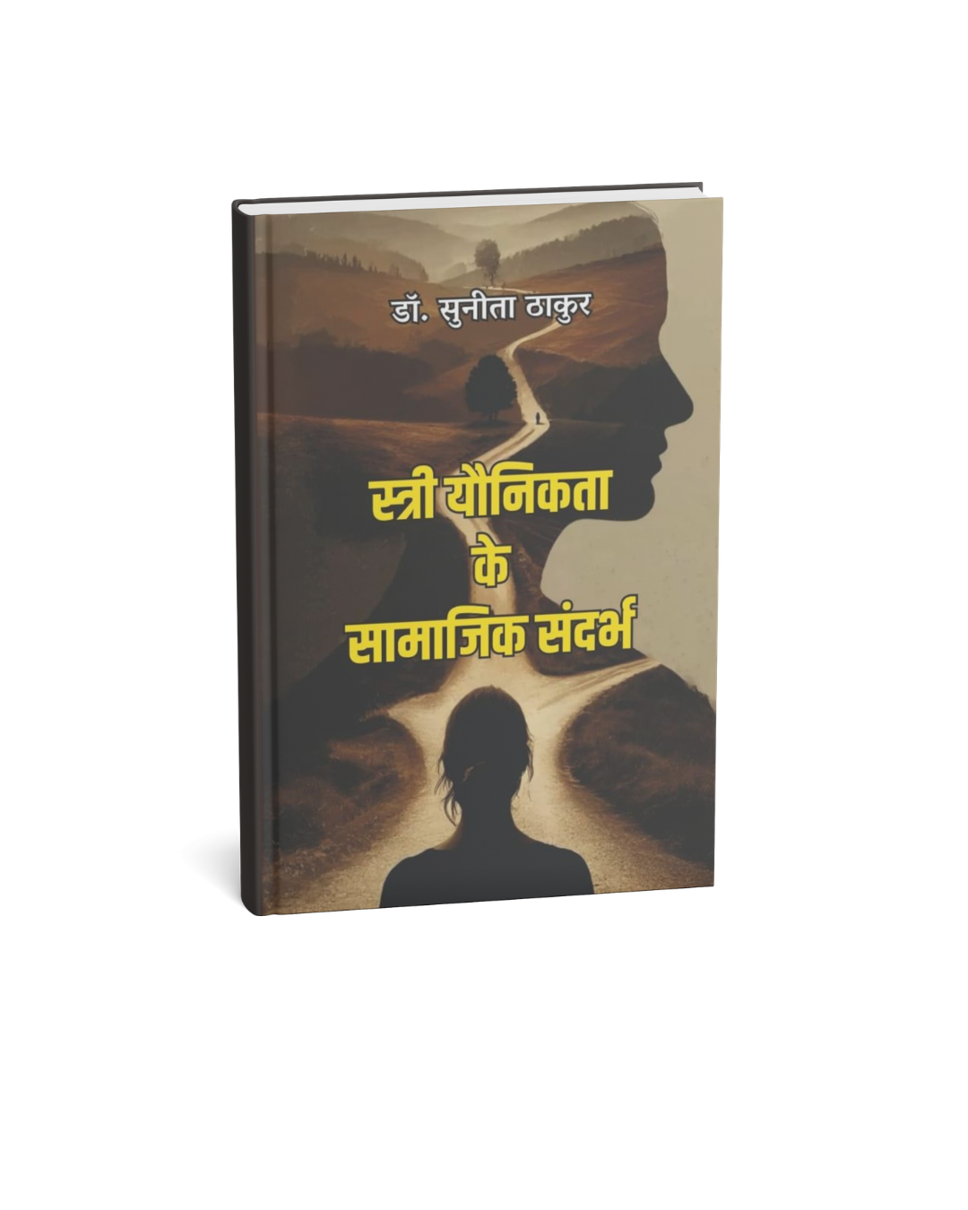 Stree Yaunikta Ke Samajik Sandarbh By Dr. Sunita Thakur (Hindi Novel)