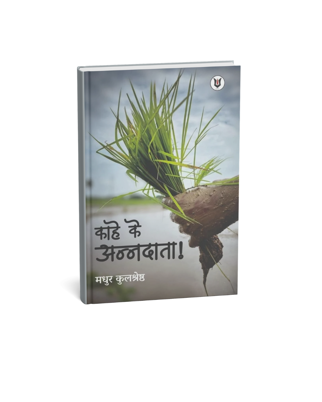 Keh Ke Anndata By Madhur Kulshreshtha (Hindi Medium)