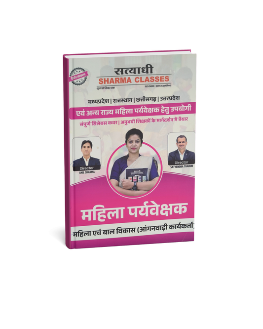 Satyadhi Sharma Classes Mahila Paryavekshak Exam Book | MP, Rajasthan, Chhattisgarh & Uttar Pradesh 2nd Edition (Hindi Medium)
