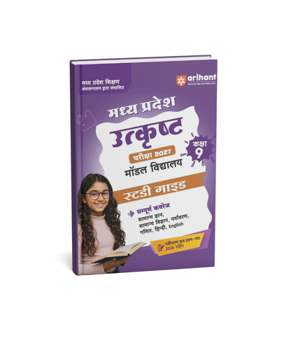 Arihant Madhya Pradesh Utkrisht Model Vidyalay Class 9 Study Guid Edition 2027 (Hindi Medium)