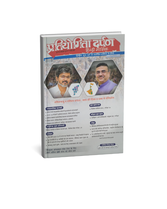 Pratiyogita Darpan Monthly Magazine Hindi – July 2026 [Hindi Medium]