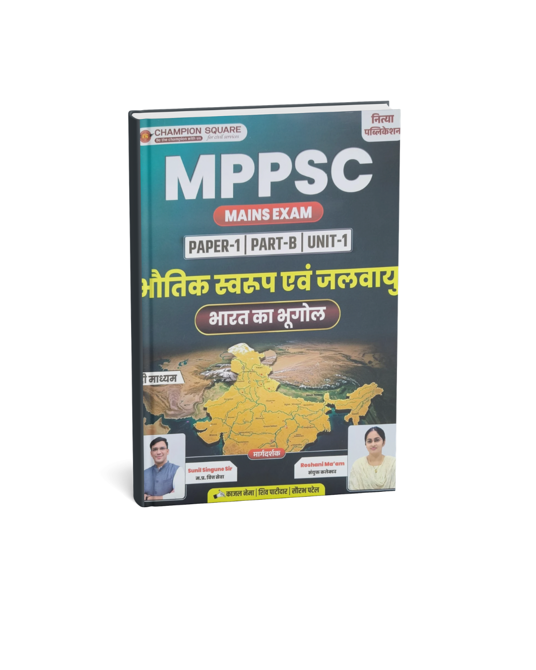 Champion Square MPPSC Mains Paper 1 Part B Unit 1 Bhautik Swaroop evam Jalvayu (Bharat ka Bhugol) By Kajal Nema, Shiv Patidar, Sourabh Patel Edition 2026 (Hindi Medium)