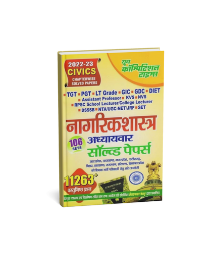 Youth Competition NagrikShastra Adhyayanvar Solved Papers 106 Sets 11263+ Quotation Paper (Hindi Medium)