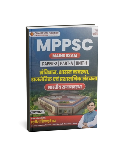 Champion MPPSC Mains Exam Paper-2 Part-A Unit-1: Sanvidhan, Shasan Vyavastha, Rajnaitik Evam Prashasanik Sanrachna (Bhartiya Rajvyavastha) By Sunil Singune Sir (Hindi Medium)