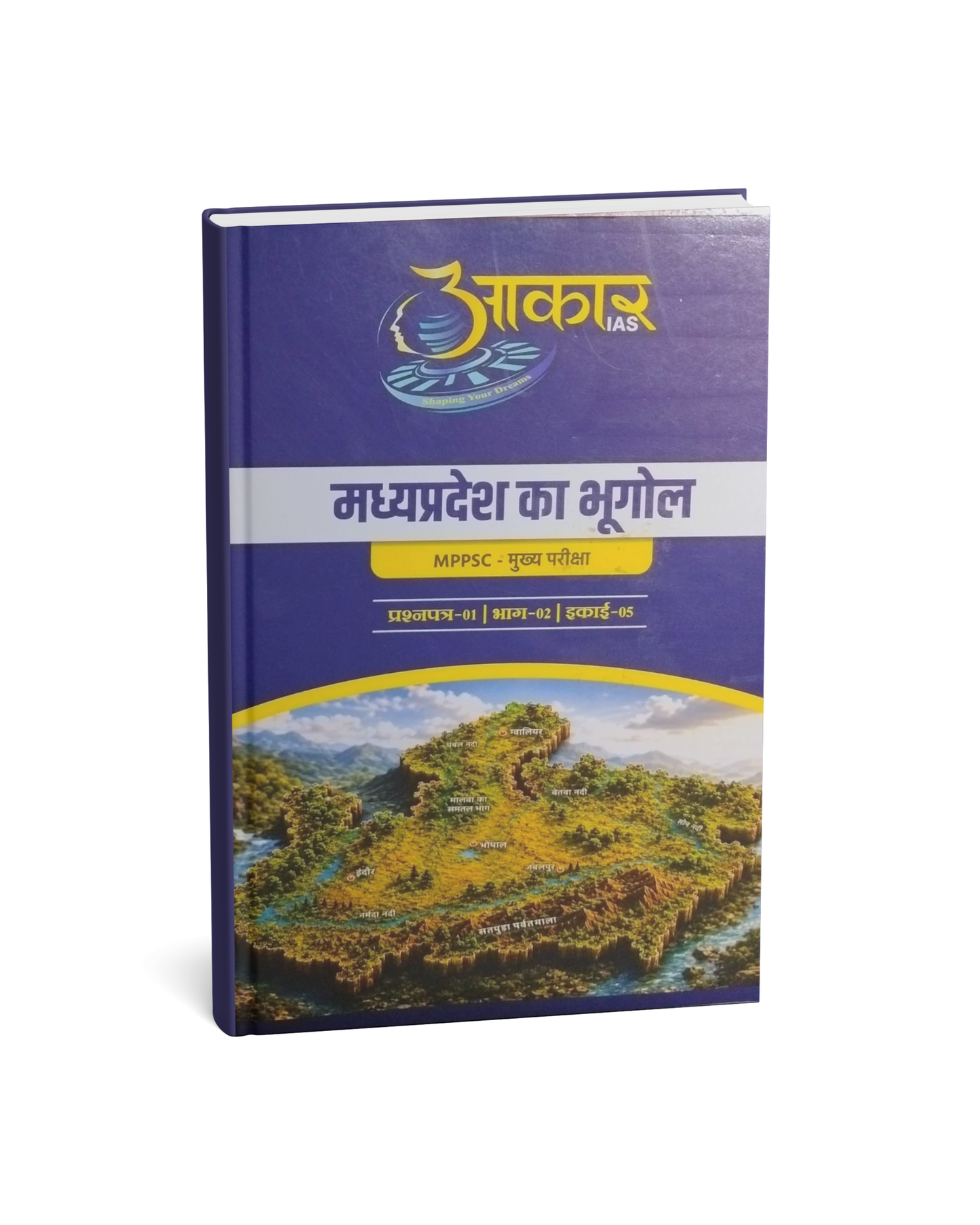 Aakar IAS MPPSC Mains Exam Madhya Pradesh Ka Bhugol Paper-01 Bhag-02 Unit-05 (Hindi Medium)