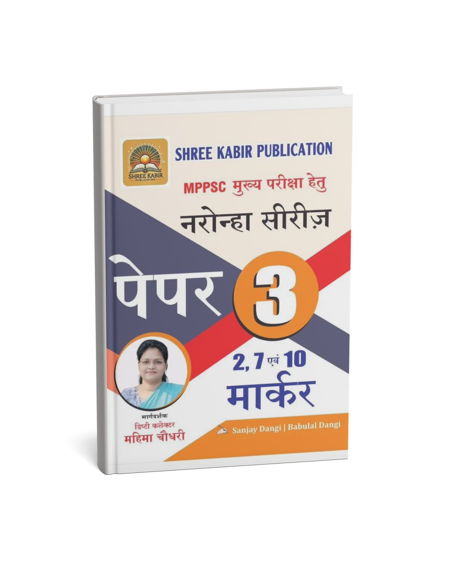 Shree Kabir MPPSC Mukhya Pariksha Hetu Naroha Series Paper 3 | 2, 7 Evam 10 Marker (Hindi Medium)