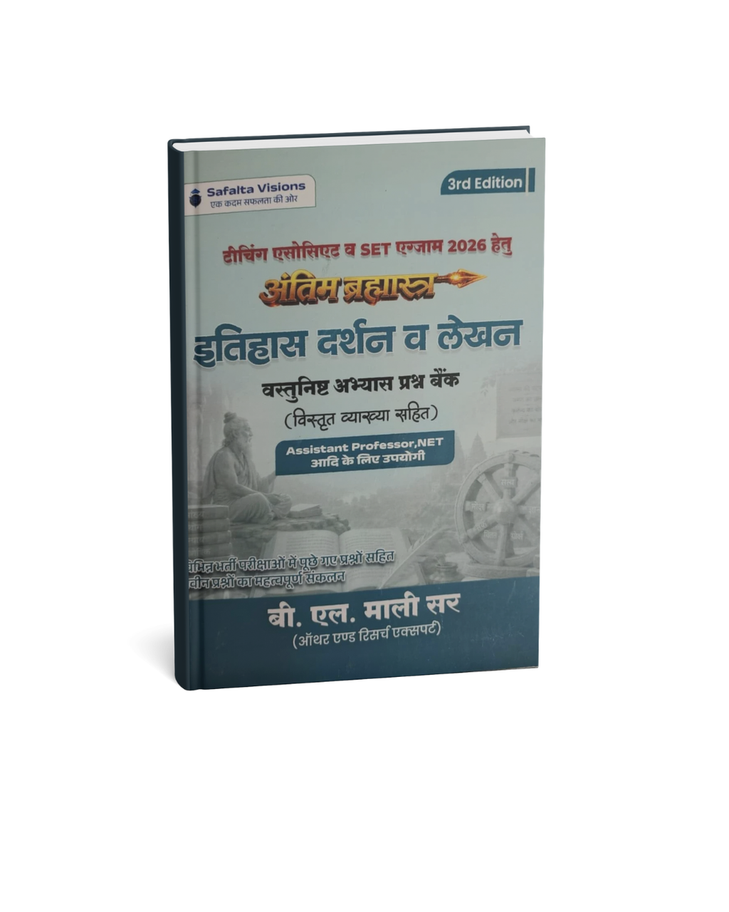 Safalta Itihas Darshan Va Lekhan VastuNishth Abhyas Prashn (3rd  Edition) By B.L. Mali (Hindi Medium)