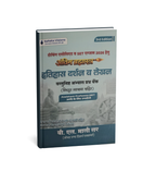 Safalta Itihas Darshan Va Lekhan VastuNishth Abhyas Prashn (3rd  Edition) By B.L. Mali (Hindi Medium)