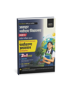 Agrawal Examcart Jawahar Navodaya Vidyalaya (JNV) Class 6 Entrance Exam 2027 Paryavaran Adhyayan (Hindi Medium)